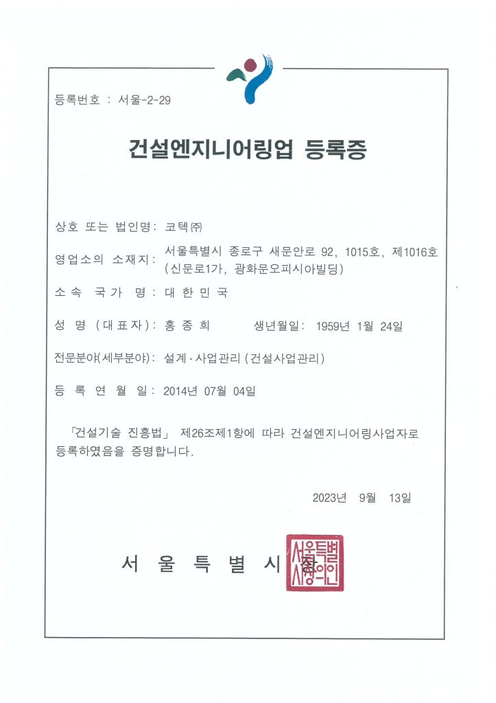 Construction engineering business registration certificate
