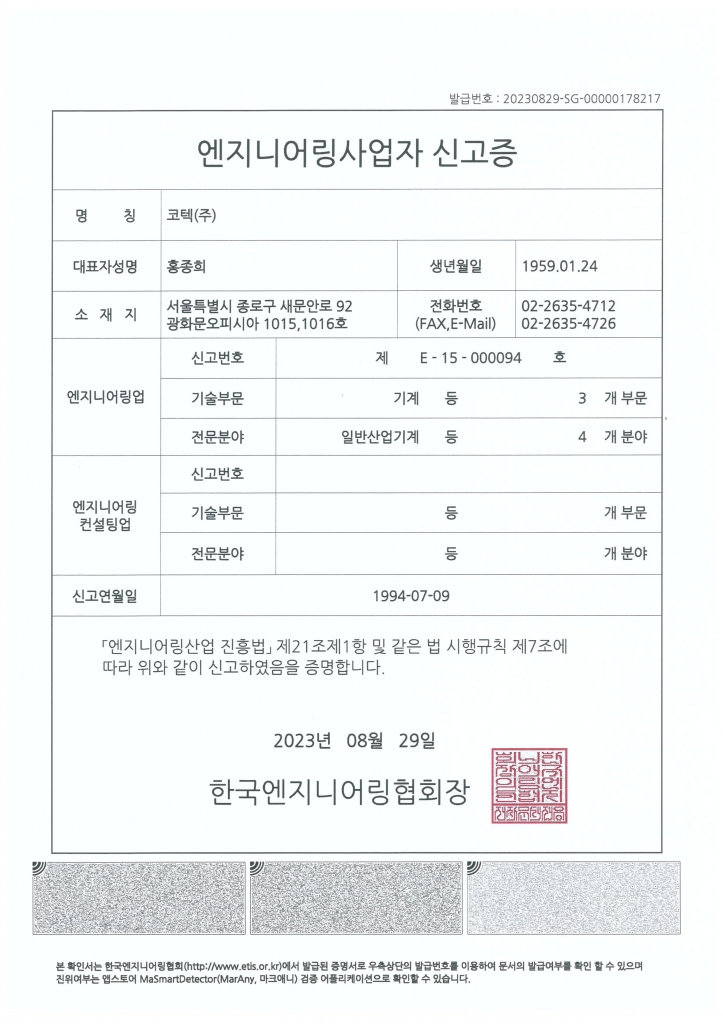 Engineering Business Registration Certificate